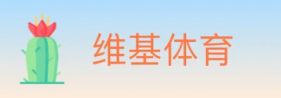 维基体育 logo